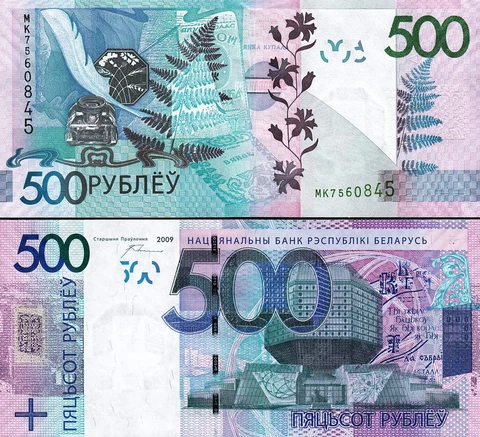 Belarusian Paper Money thumbnail