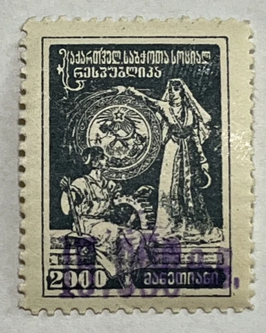 Georgia Stamps